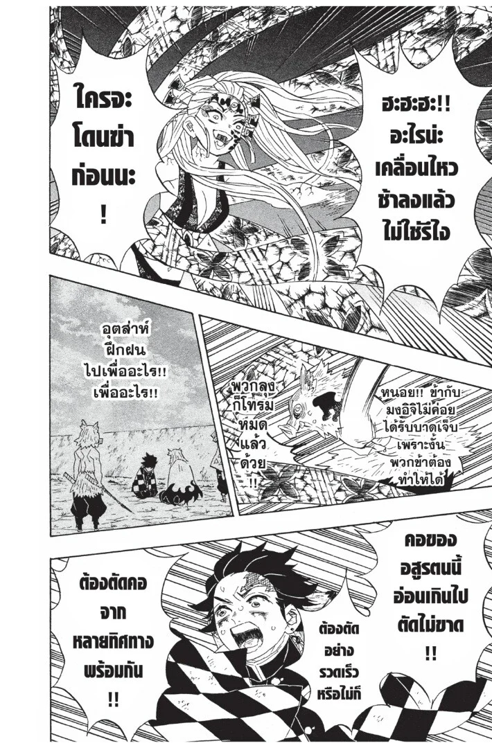 Kimetsu no yaiba ดาบพิฆาตอสูร ตอนที่ 89 page 55