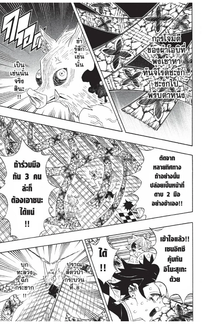 Kimetsu no yaiba ดาบพิฆาตอสูร ตอนที่ 89 page 56