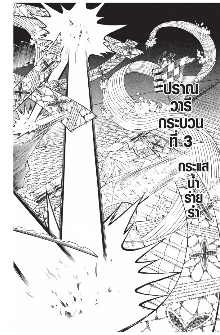 Kimetsu no yaiba ดาบพิฆาตอสูร ตอนที่ 89 page 57