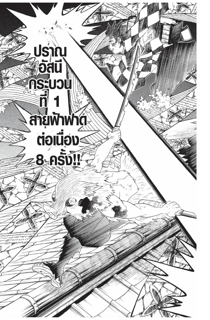Kimetsu no yaiba ดาบพิฆาตอสูร ตอนที่ 89 page 58