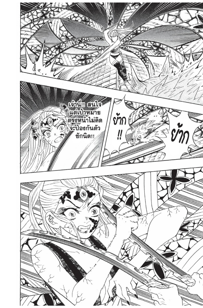 Kimetsu no yaiba ดาบพิฆาตอสูร ตอนที่ 89 page 59