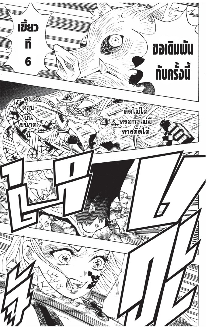 Kimetsu no yaiba ดาบพิฆาตอสูร ตอนที่ 89 page 60