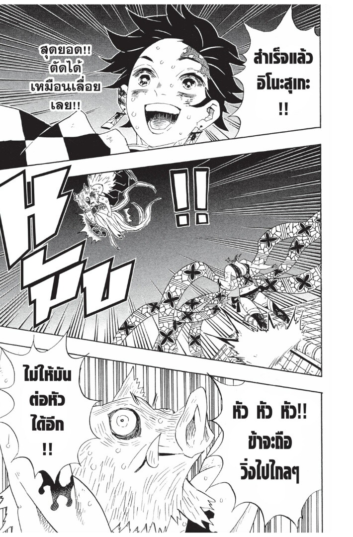 Kimetsu no yaiba ดาบพิฆาตอสูร ตอนที่ 89 page 62