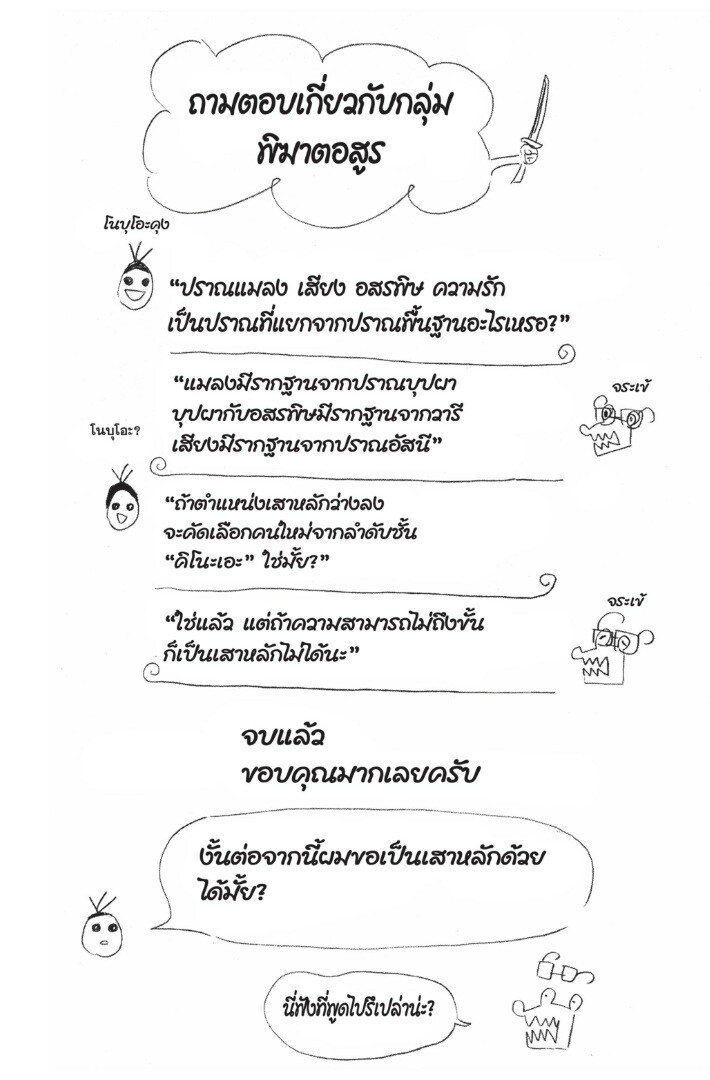 Kimetsu no yaiba ดาบพิฆาตอสูร ตอนที่ 89 page 63