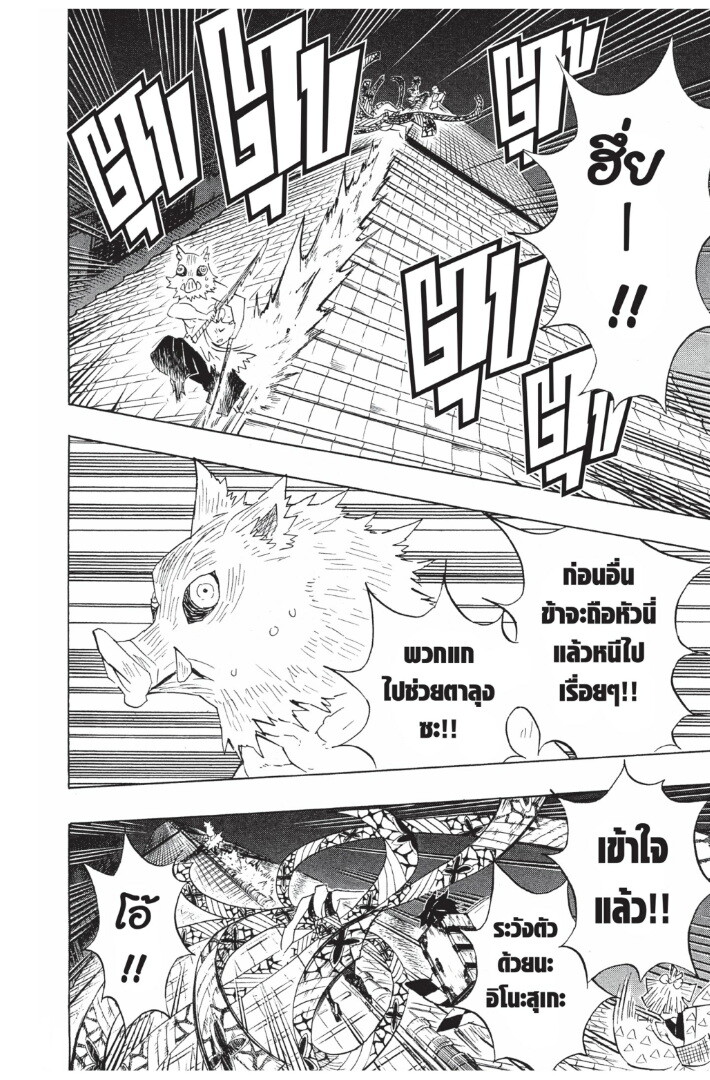 Kimetsu no yaiba ดาบพิฆาตอสูร ตอนที่ 89 page 65