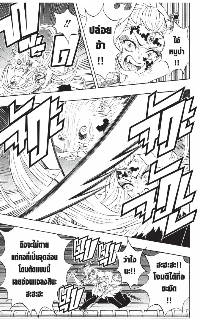 Kimetsu no yaiba ดาบพิฆาตอสูร ตอนที่ 89 page 66