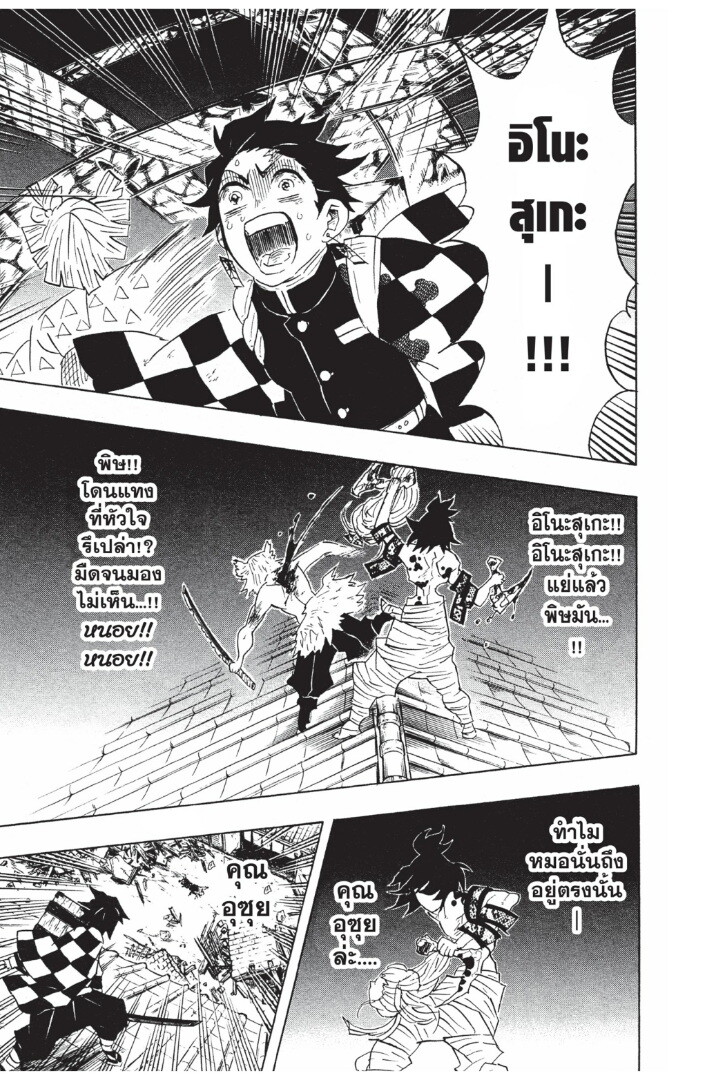 Kimetsu no yaiba ดาบพิฆาตอสูร ตอนที่ 89 page 68