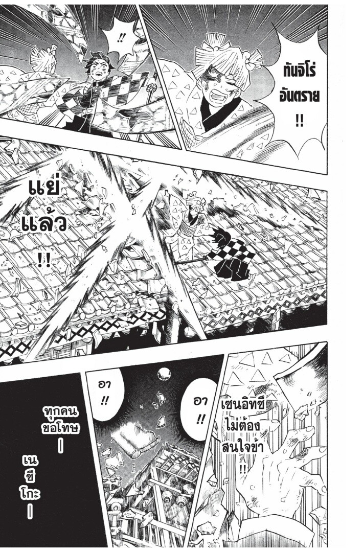 Kimetsu no yaiba ดาบพิฆาตอสูร ตอนที่ 89 page 70
