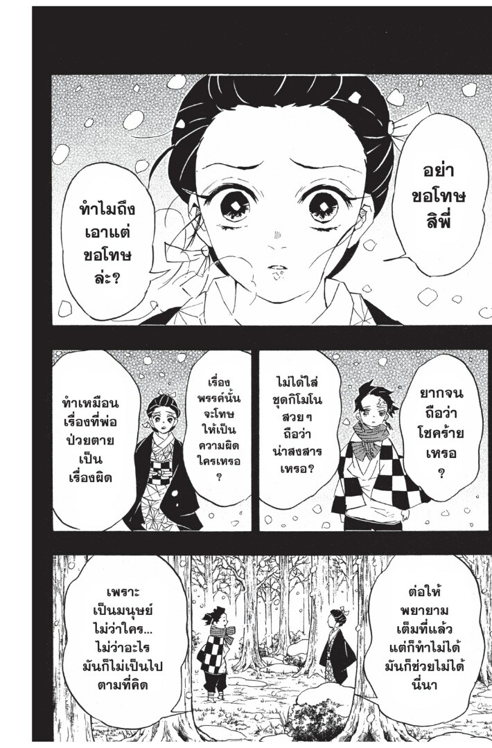 Kimetsu no yaiba ดาบพิฆาตอสูร ตอนที่ 89 page 71