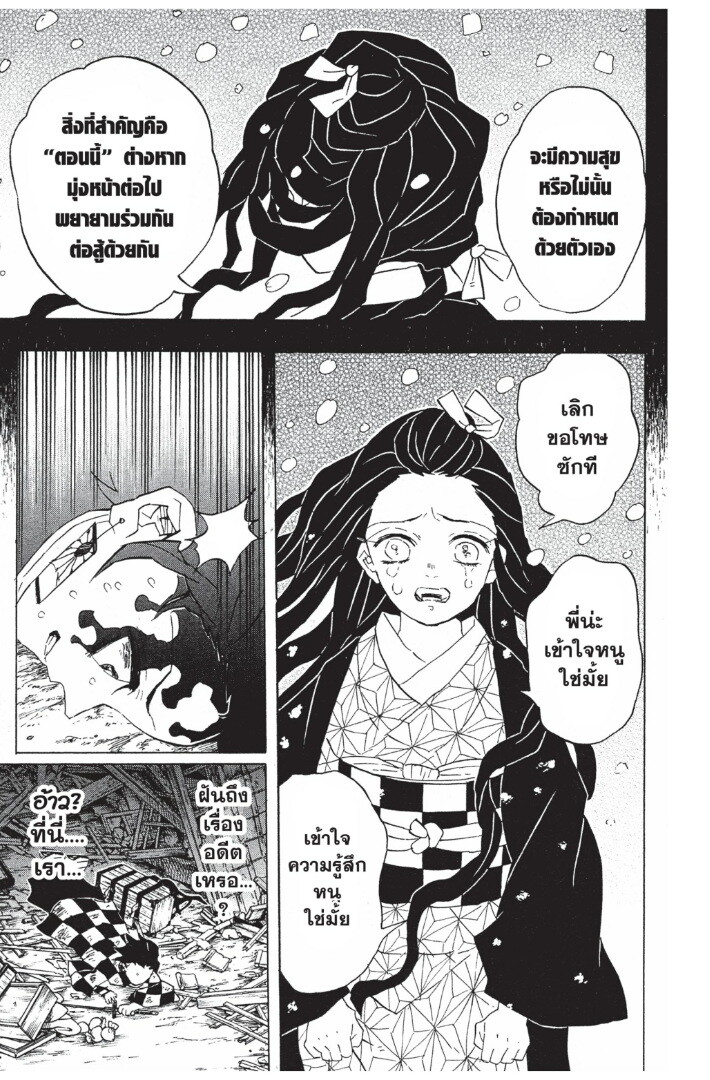 Kimetsu no yaiba ดาบพิฆาตอสูร ตอนที่ 89 page 72