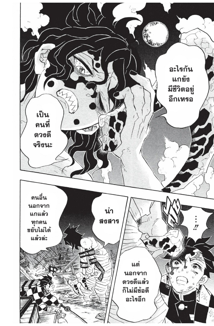 Kimetsu no yaiba ดาบพิฆาตอสูร ตอนที่ 89 page 73