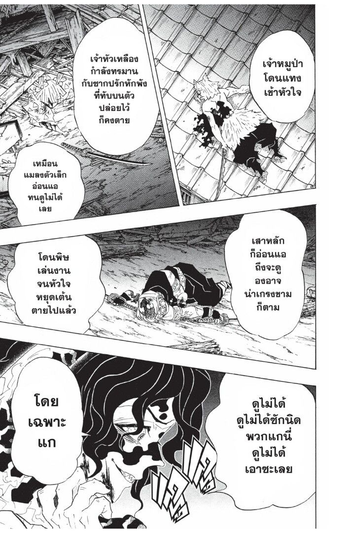 Kimetsu no yaiba ดาบพิฆาตอสูร ตอนที่ 89 page 74
