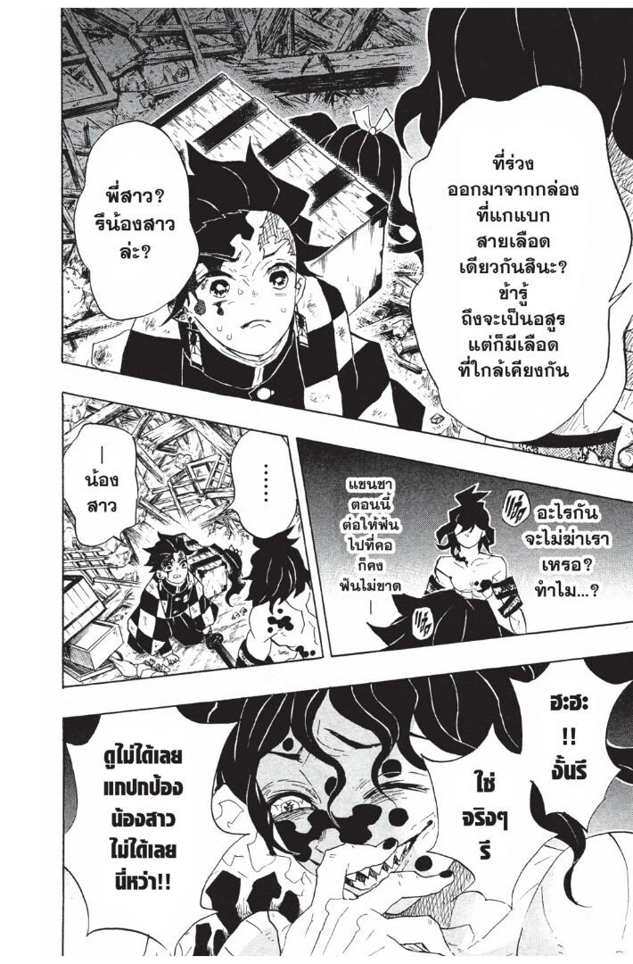 Kimetsu no yaiba ดาบพิฆาตอสูร ตอนที่ 89 page 75
