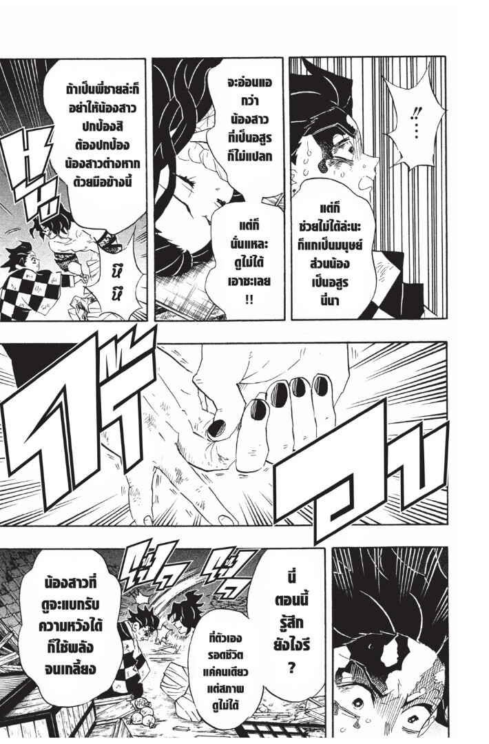 Kimetsu no yaiba ดาบพิฆาตอสูร ตอนที่ 89 page 76