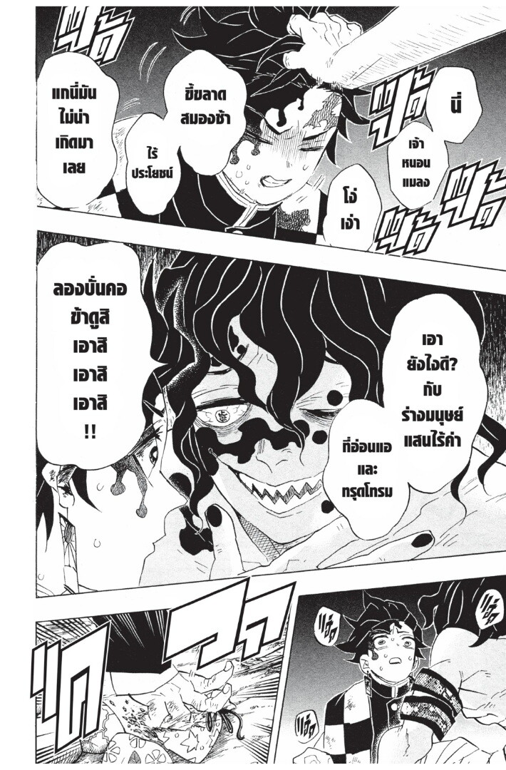 Kimetsu no yaiba ดาบพิฆาตอสูร ตอนที่ 89 page 77