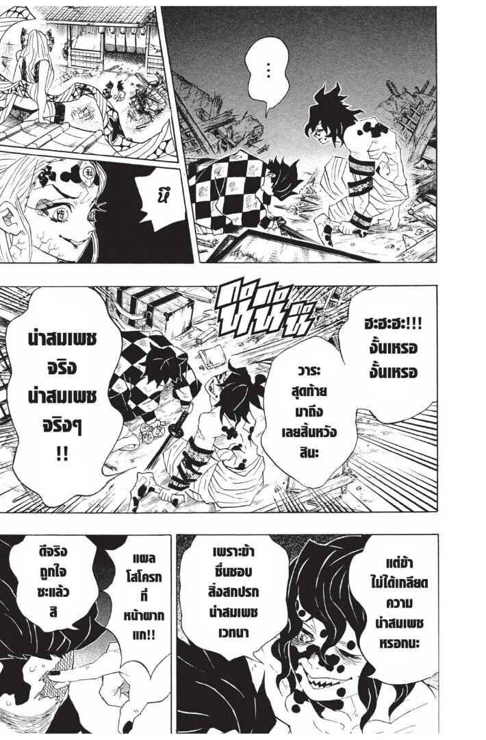 Kimetsu no yaiba ดาบพิฆาตอสูร ตอนที่ 89 page 78