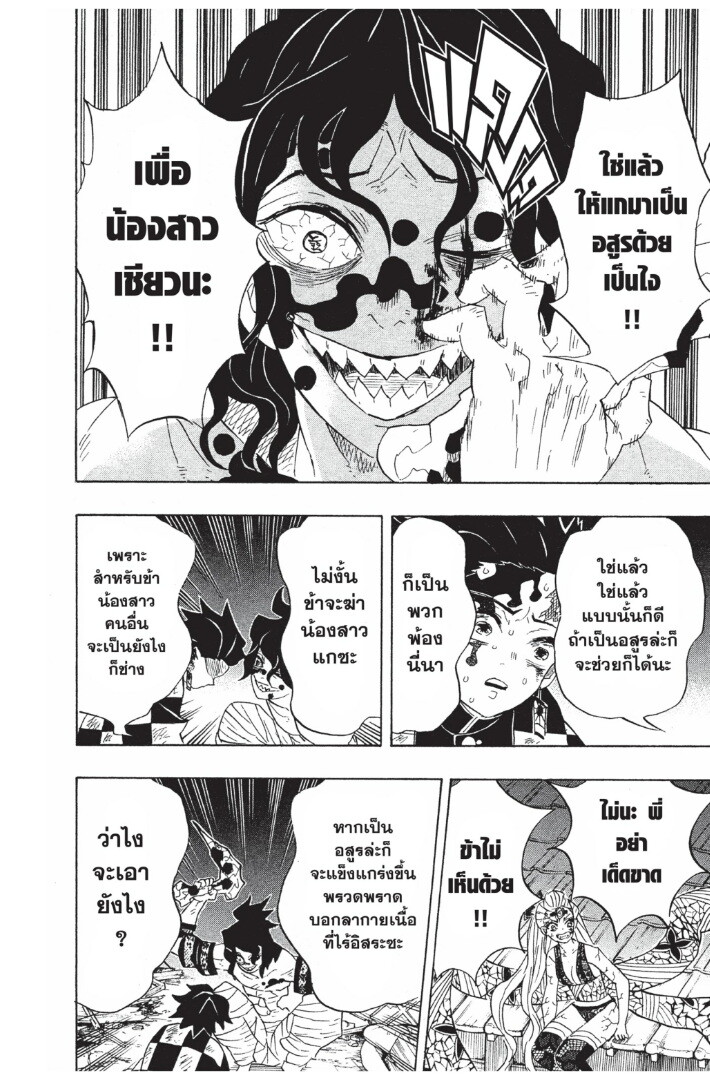 Kimetsu no yaiba ดาบพิฆาตอสูร ตอนที่ 89 page 79