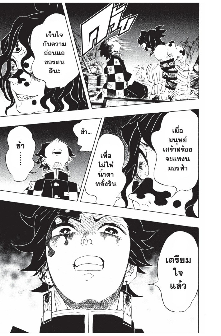 Kimetsu no yaiba ดาบพิฆาตอสูร ตอนที่ 89 page 80