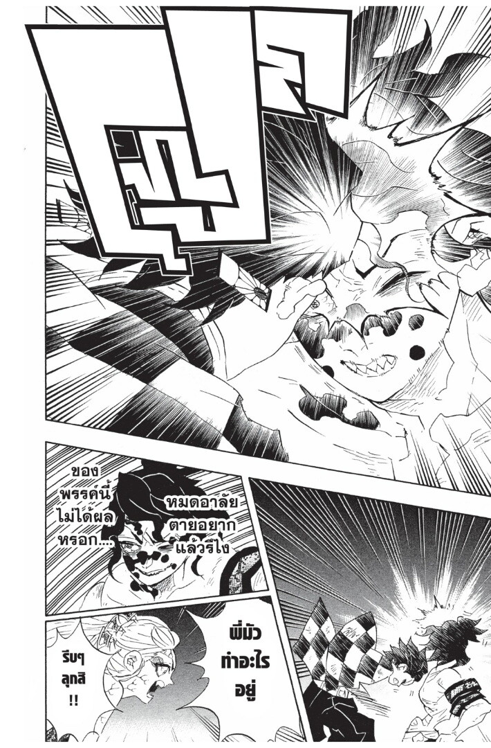 Kimetsu no yaiba ดาบพิฆาตอสูร ตอนที่ 89 page 81