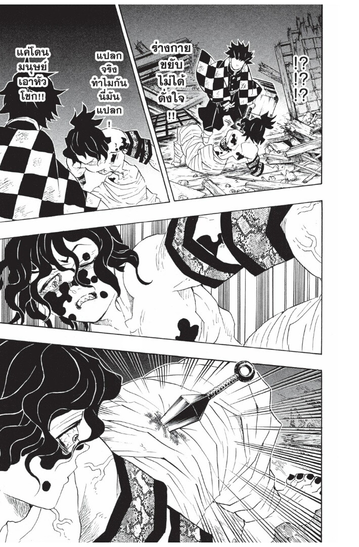Kimetsu no yaiba ดาบพิฆาตอสูร ตอนที่ 89 page 82