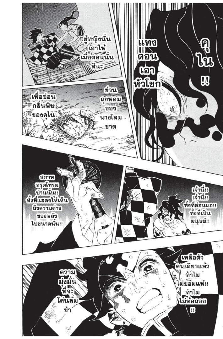 Kimetsu no yaiba ดาบพิฆาตอสูร ตอนที่ 89 page 83