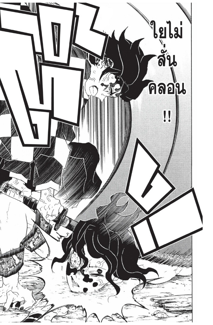 Kimetsu no yaiba ดาบพิฆาตอสูร ตอนที่ 89 page 84