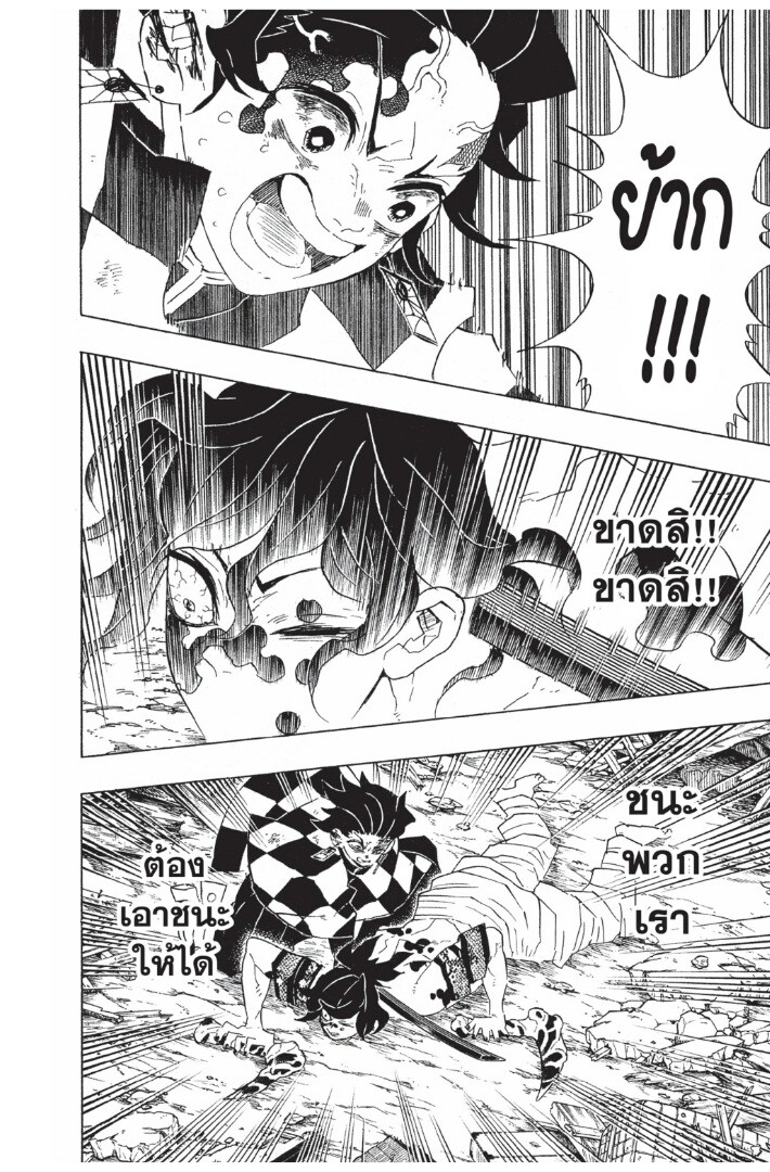 Kimetsu no yaiba ดาบพิฆาตอสูร ตอนที่ 89 page 87