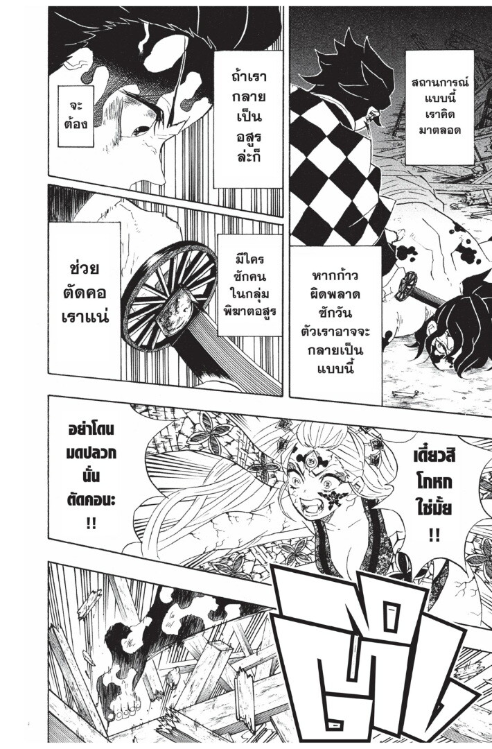 Kimetsu no yaiba ดาบพิฆาตอสูร ตอนที่ 89 page 89