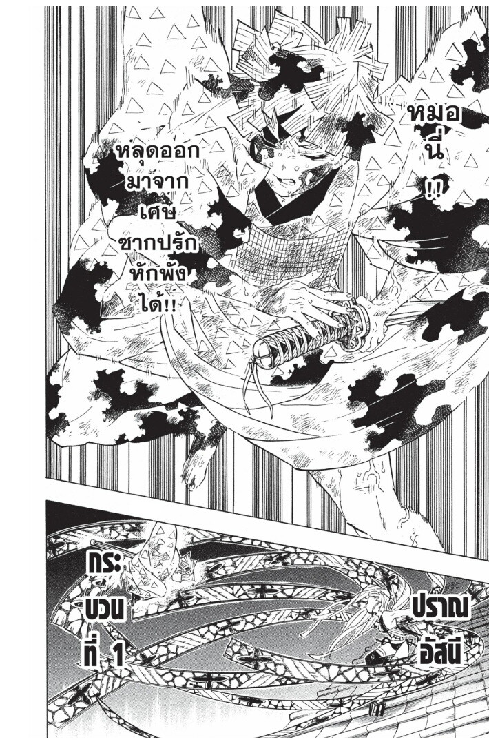 Kimetsu no yaiba ดาบพิฆาตอสูร ตอนที่ 89 page 91
