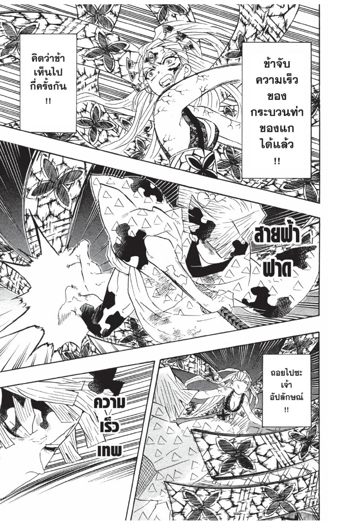 Kimetsu no yaiba ดาบพิฆาตอสูร ตอนที่ 89 page 92