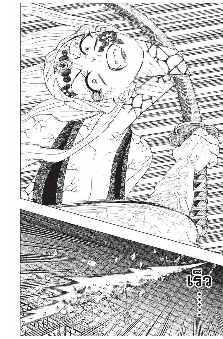 Kimetsu no yaiba ดาบพิฆาตอสูร ตอนที่ 89 page 93