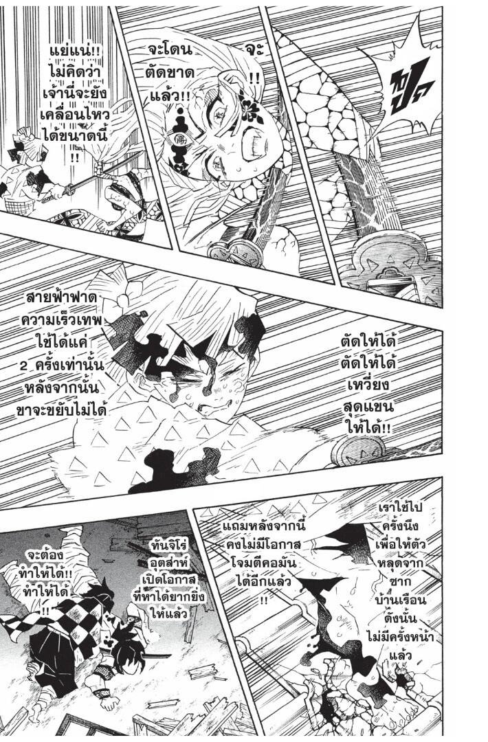 Kimetsu no yaiba ดาบพิฆาตอสูร ตอนที่ 89 page 94