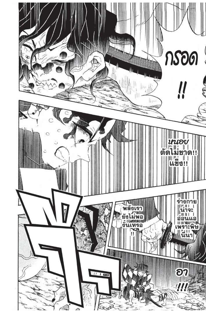 Kimetsu no yaiba ดาบพิฆาตอสูร ตอนที่ 89 page 95
