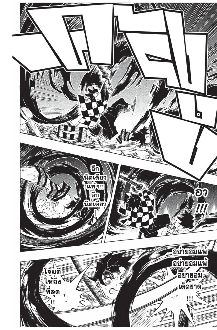 Kimetsu no yaiba ดาบพิฆาตอสูร ตอนที่ 89 page 97