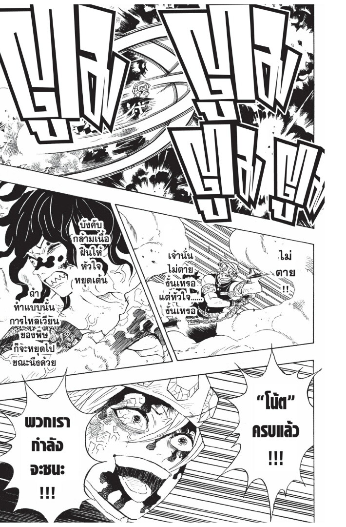 Kimetsu no yaiba ดาบพิฆาตอสูร ตอนที่ 89 page 100