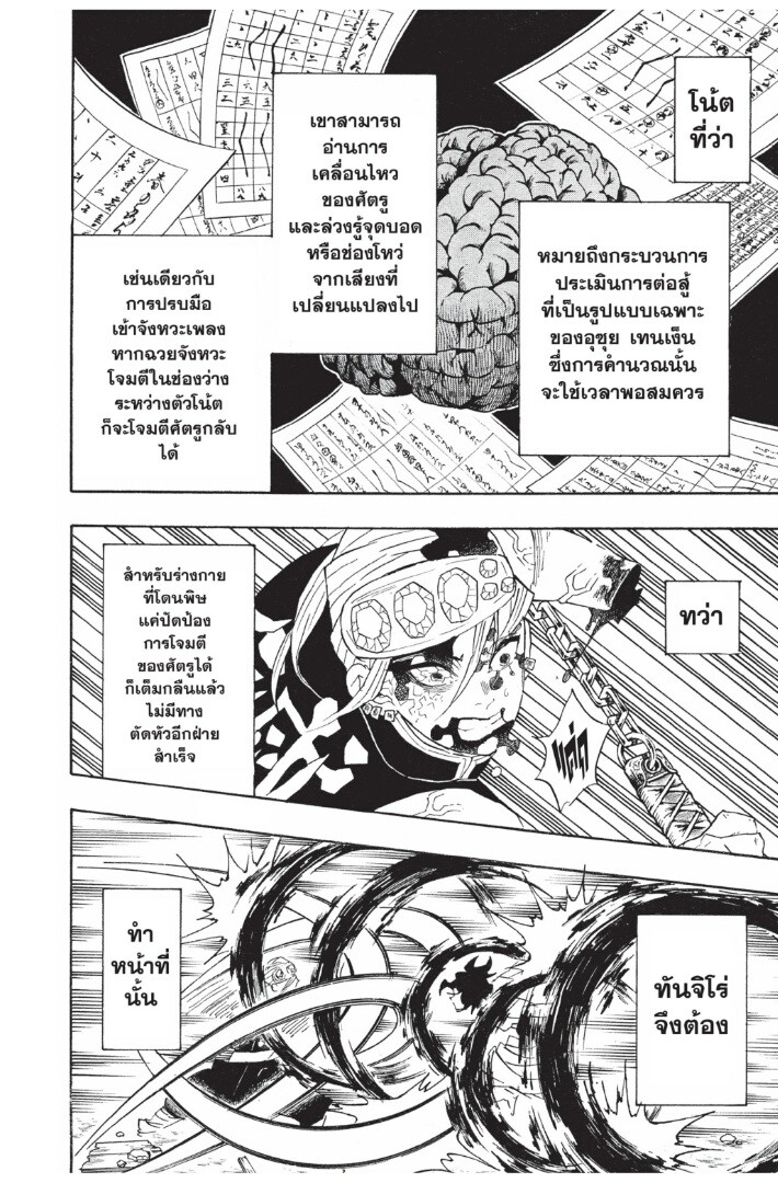 Kimetsu no yaiba ดาบพิฆาตอสูร ตอนที่ 89 page 101