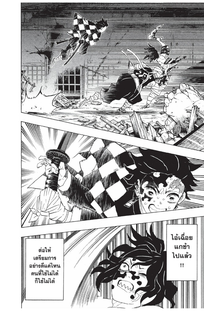 Kimetsu no yaiba ดาบพิฆาตอสูร ตอนที่ 89 page 103