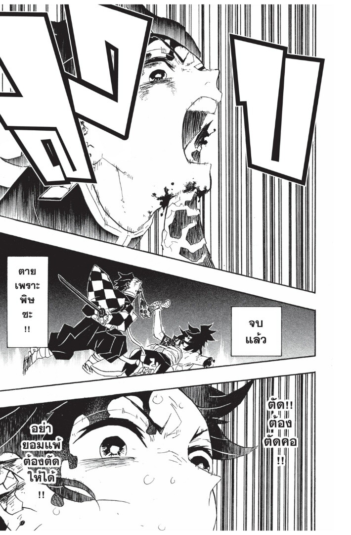 Kimetsu no yaiba ดาบพิฆาตอสูร ตอนที่ 89 page 104