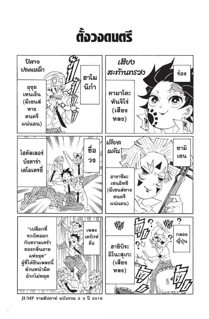 Kimetsu no yaiba ดาบพิฆาตอสูร ตอนที่ 89 page 105