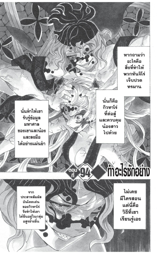 Kimetsu no yaiba ดาบพิฆาตอสูร ตอนที่ 89 page 106