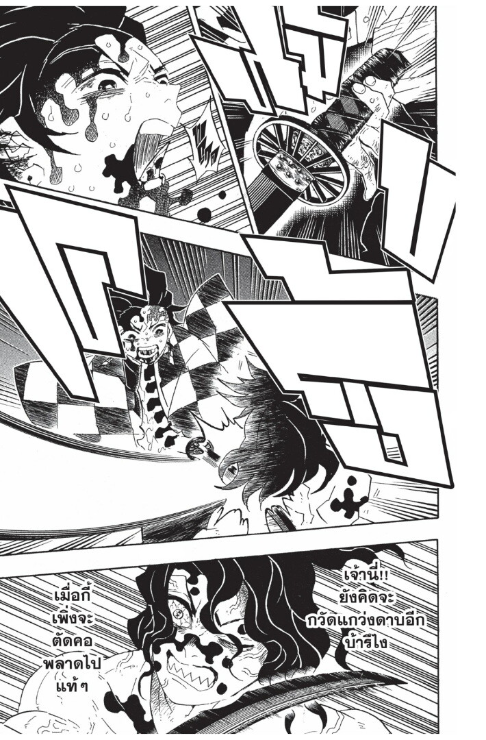 Kimetsu no yaiba ดาบพิฆาตอสูร ตอนที่ 89 page 108