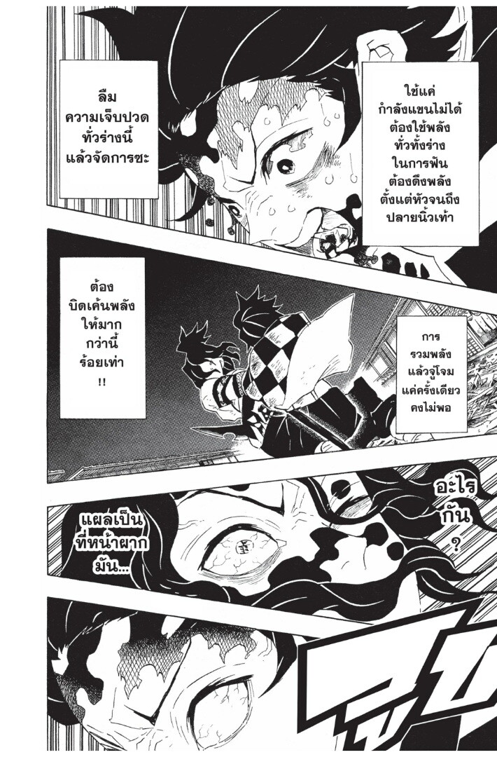 Kimetsu no yaiba ดาบพิฆาตอสูร ตอนที่ 89 page 109