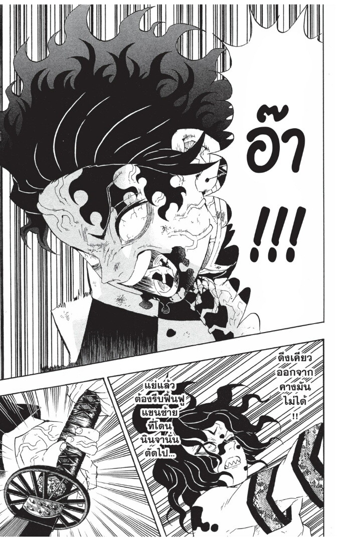 Kimetsu no yaiba ดาบพิฆาตอสูร ตอนที่ 89 page 110