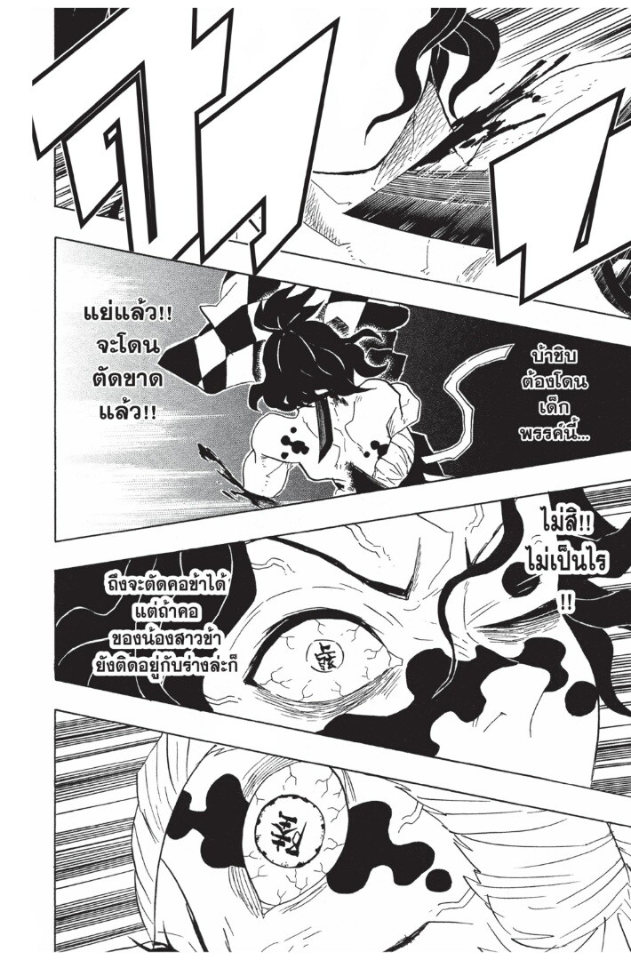 Kimetsu no yaiba ดาบพิฆาตอสูร ตอนที่ 89 page 111