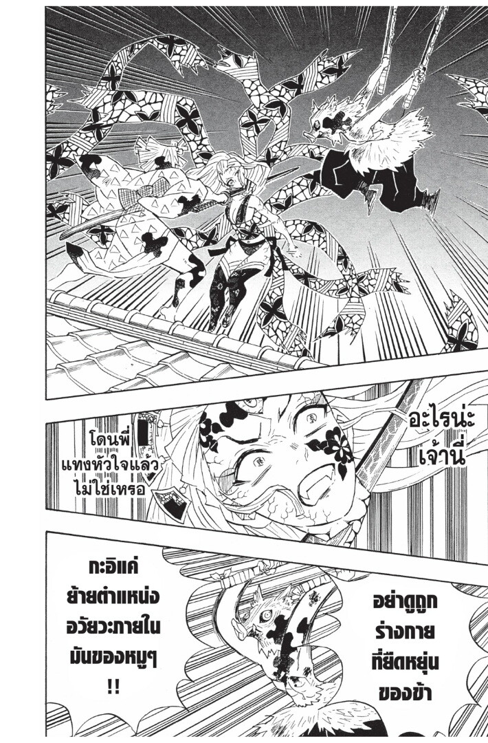 Kimetsu no yaiba ดาบพิฆาตอสูร ตอนที่ 89 page 113