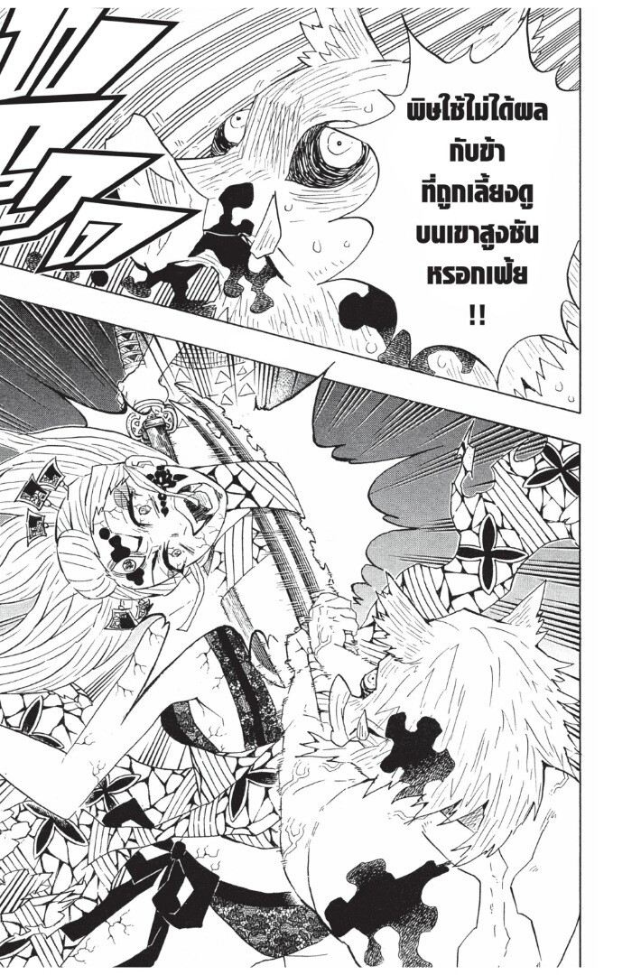 Kimetsu no yaiba ดาบพิฆาตอสูร ตอนที่ 89 page 114