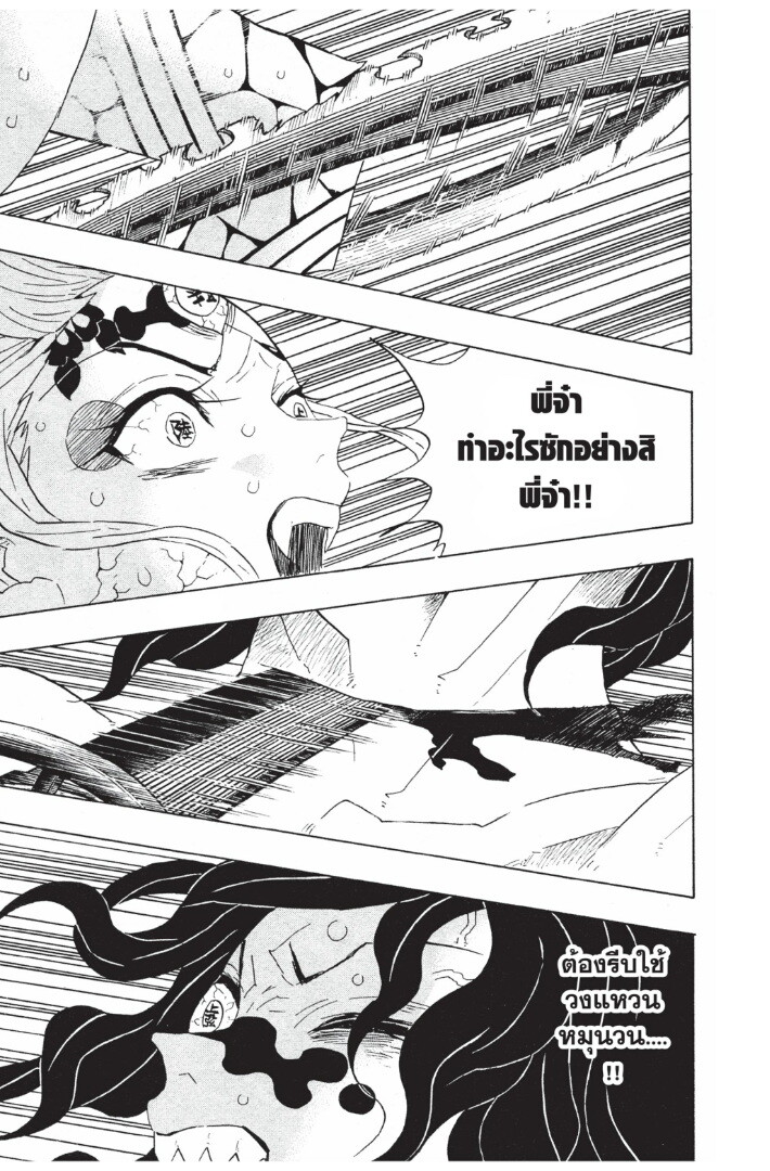 Kimetsu no yaiba ดาบพิฆาตอสูร ตอนที่ 89 page 116