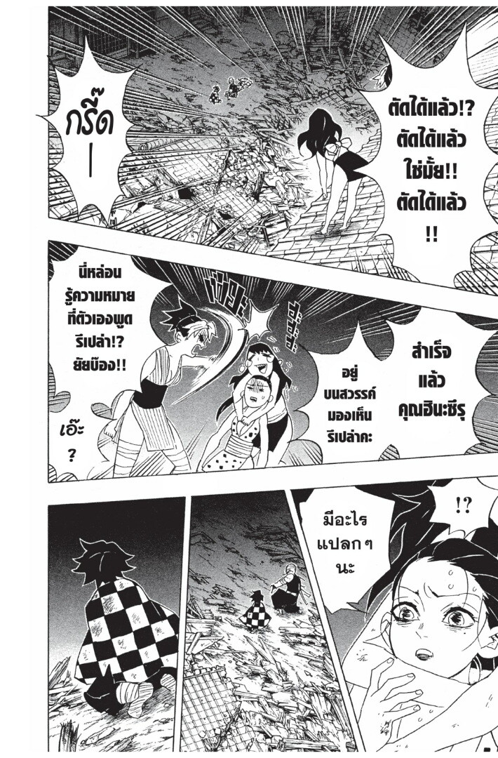 Kimetsu no yaiba ดาบพิฆาตอสูร ตอนที่ 89 page 123