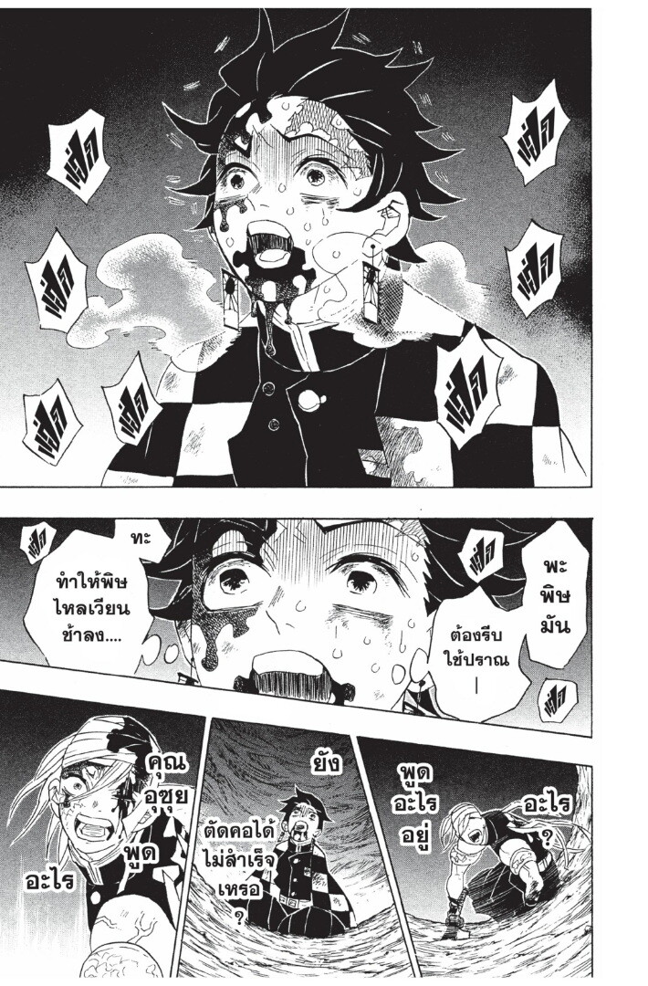 Kimetsu no yaiba ดาบพิฆาตอสูร ตอนที่ 89 page 124