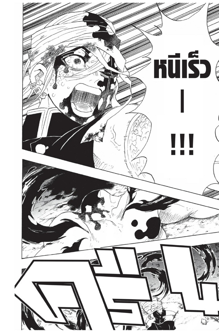 Kimetsu no yaiba ดาบพิฆาตอสูร ตอนที่ 89 page 125